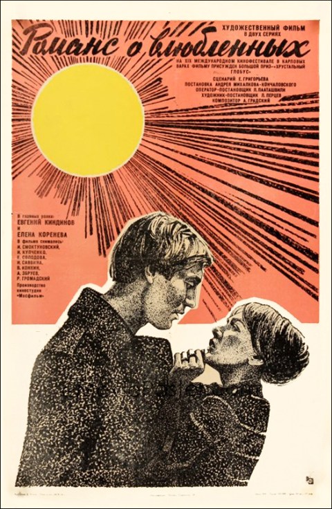 Poster of A Lovers' Romance