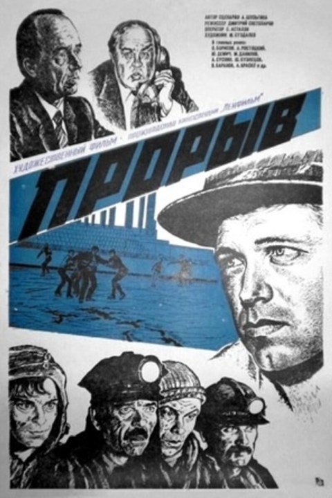 Poster of Breakthrough